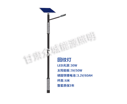 回纹泽普太阳能路灯 回纹泽普太阳能路灯